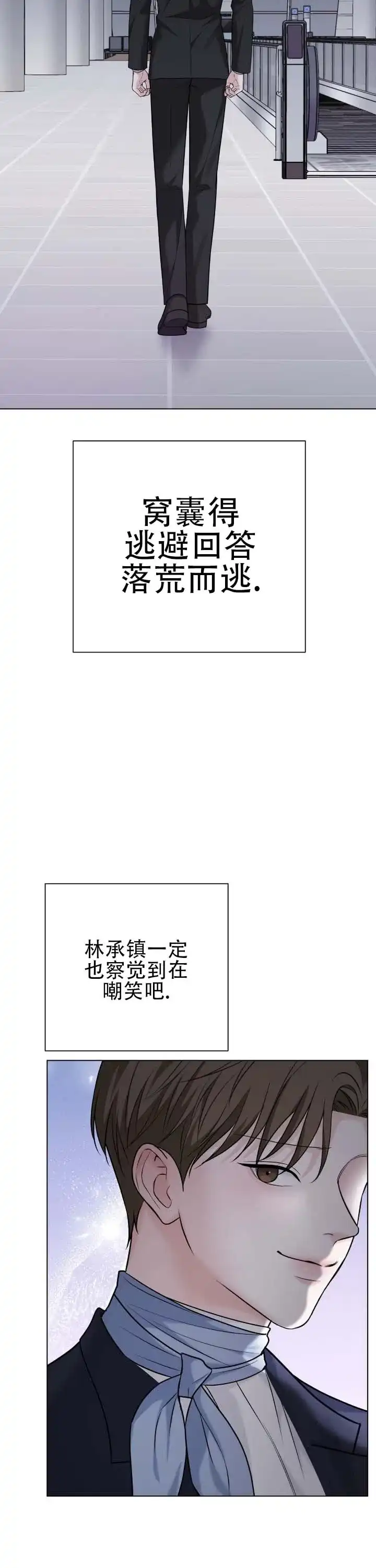 《单程航班》第11话 第12页