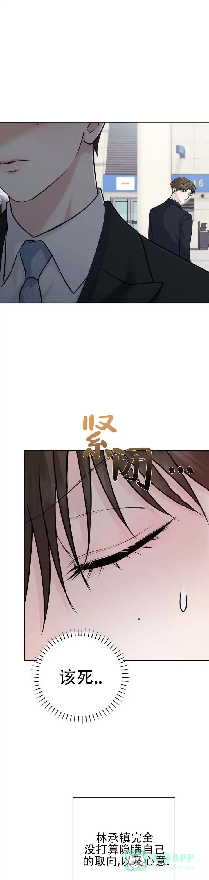 《单程航班》第11话 第6页