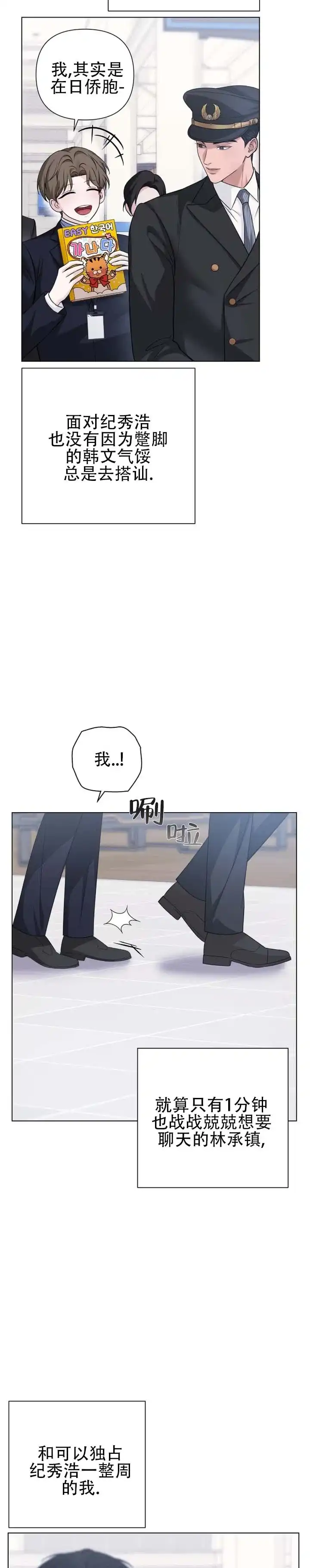 《单程航班》第11话 第7页