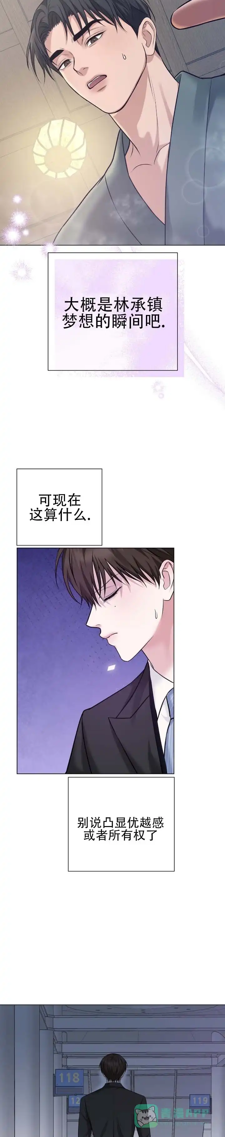 《单程航班》第11话 第11页
