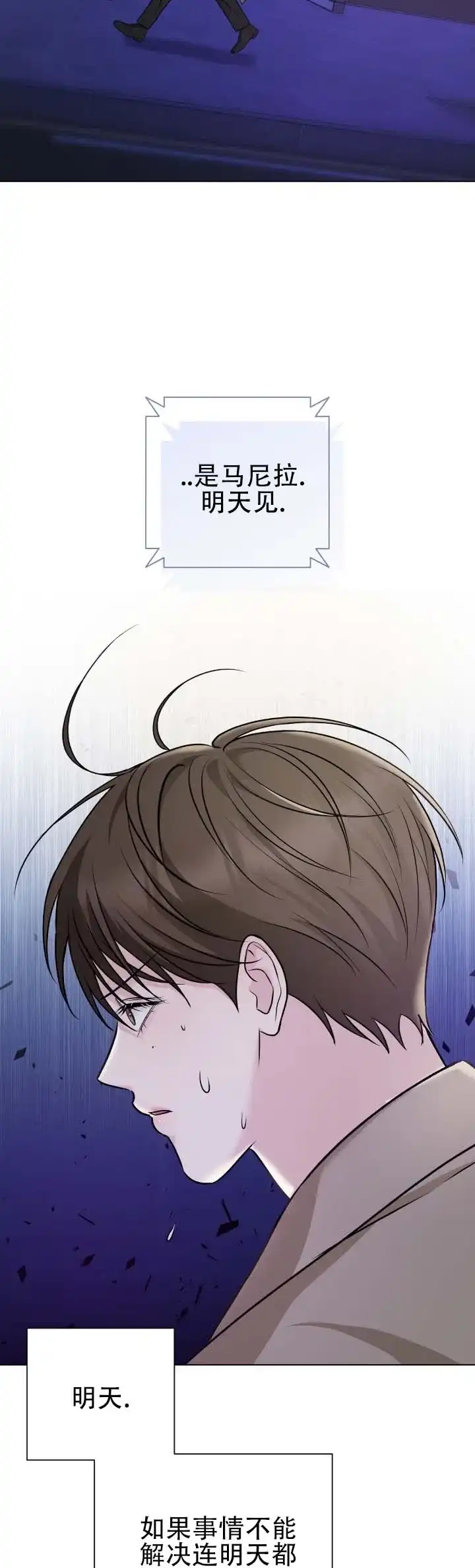 《单程航班》第12话 第8页
