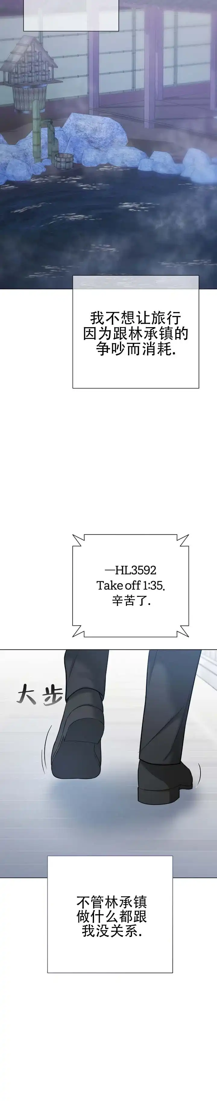 《单程航班》第12话 第2页