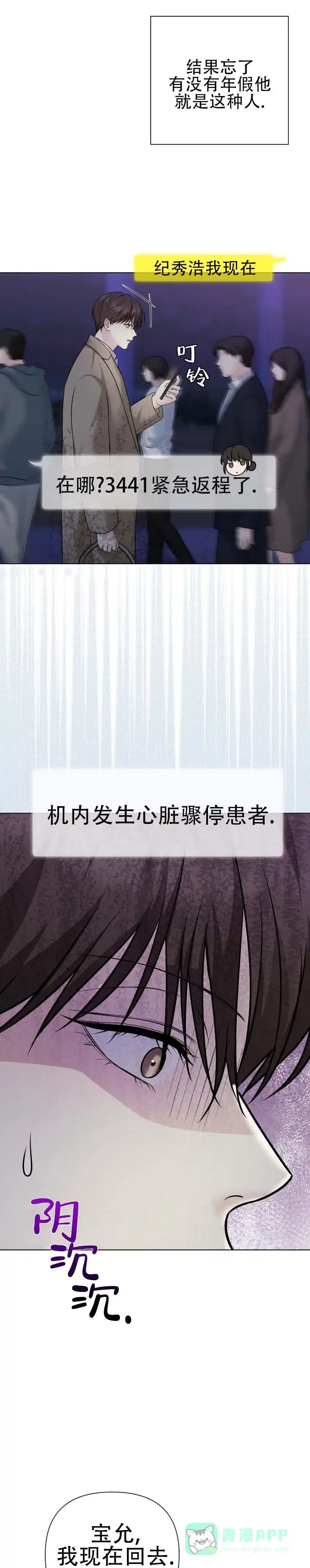 《单程航班》第12话 第6页
