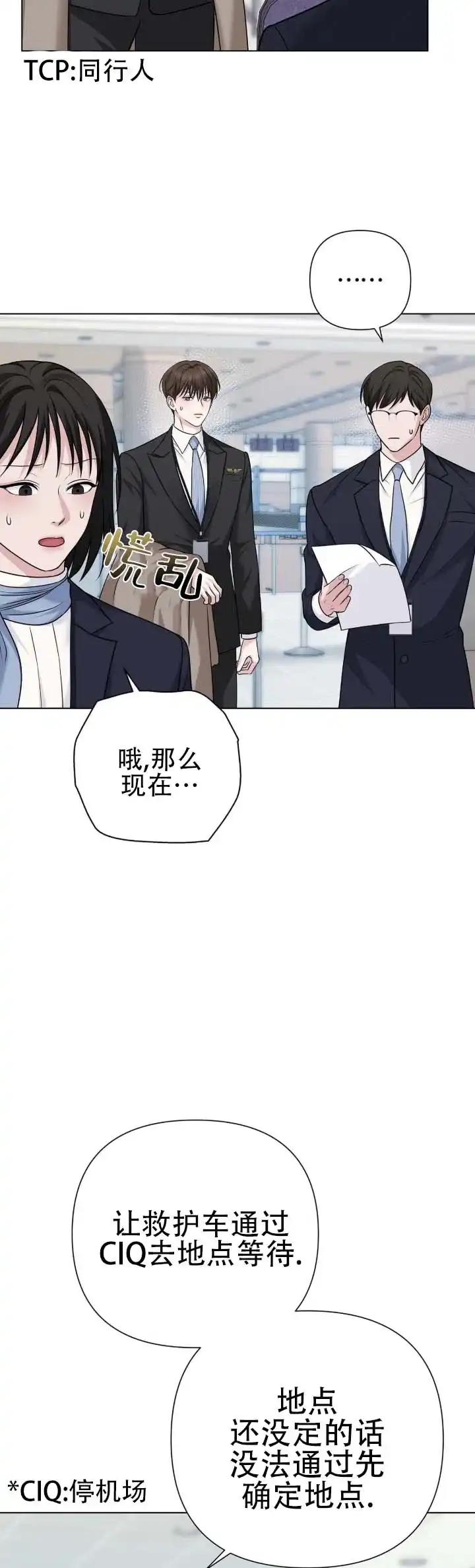 《单程航班》第12话 第10页
