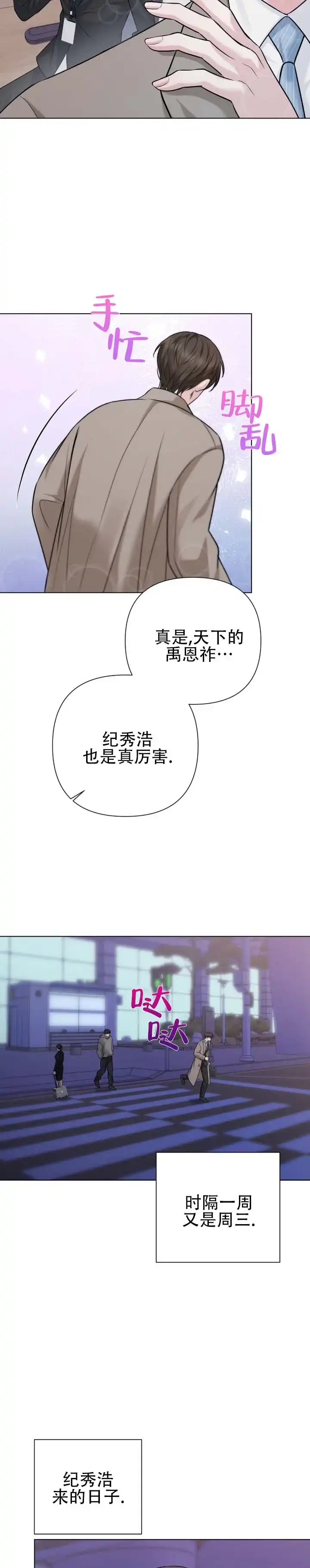 《单程航班》第12话 第4页