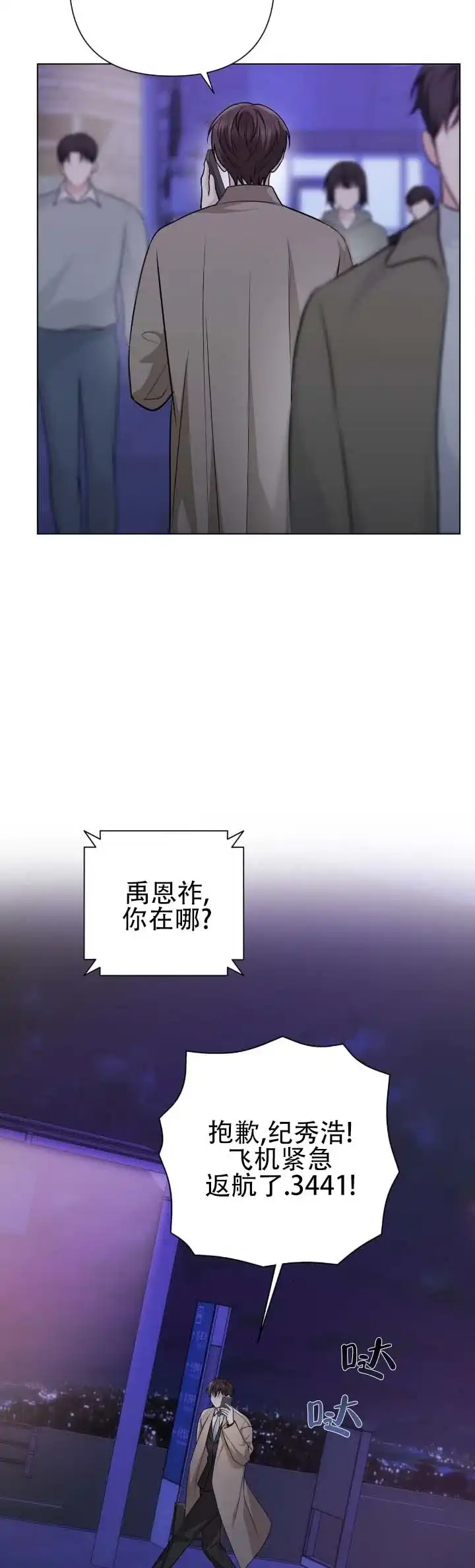 《单程航班》第12话 第7页