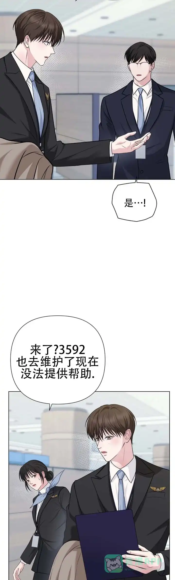 《单程航班》第12话 第11页