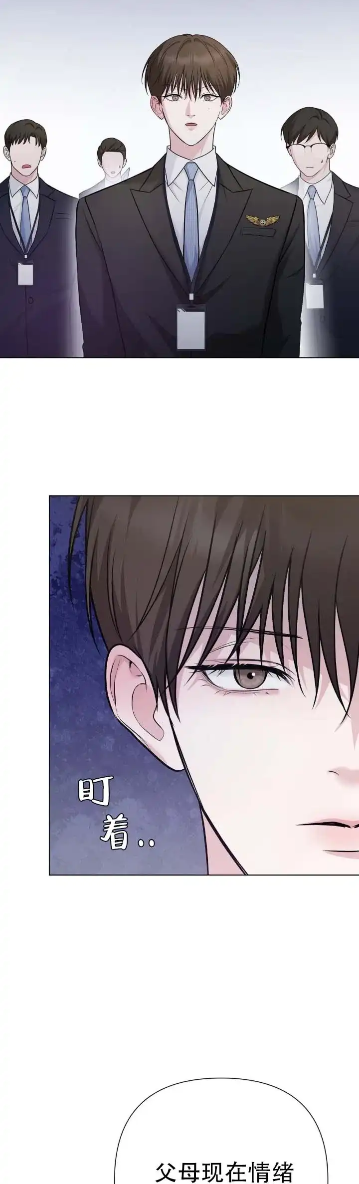 《单程航班》第13话 第4页