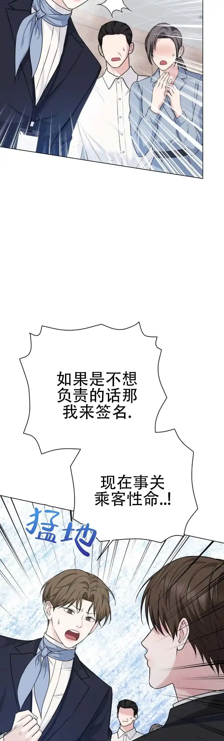 《单程航班》第13话 第9页