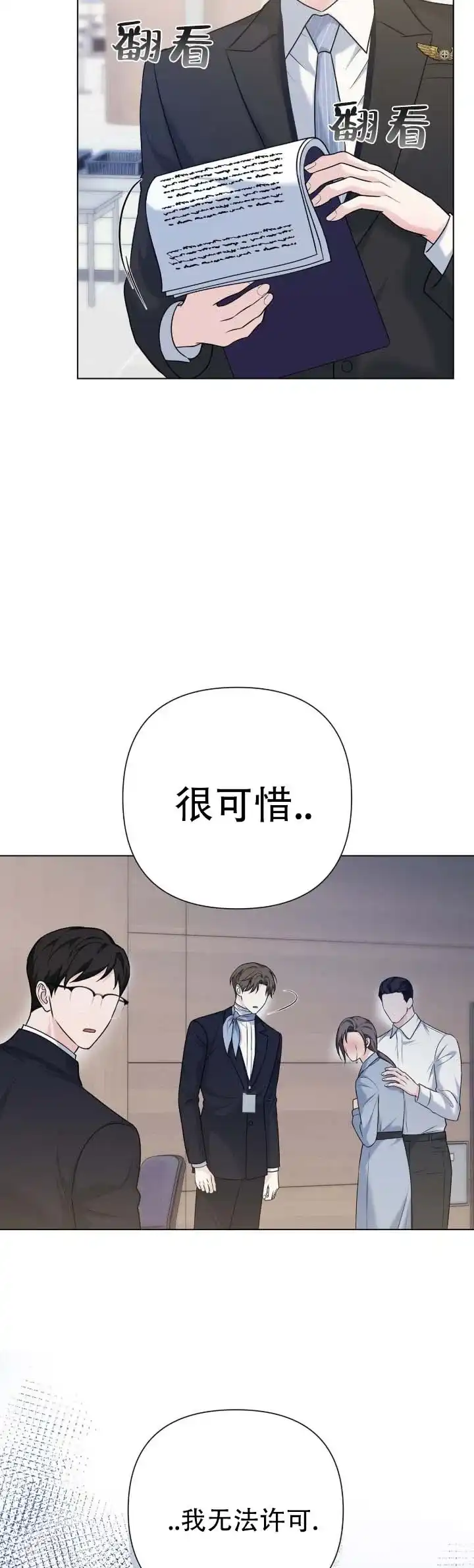 《单程航班》第13话 第7页