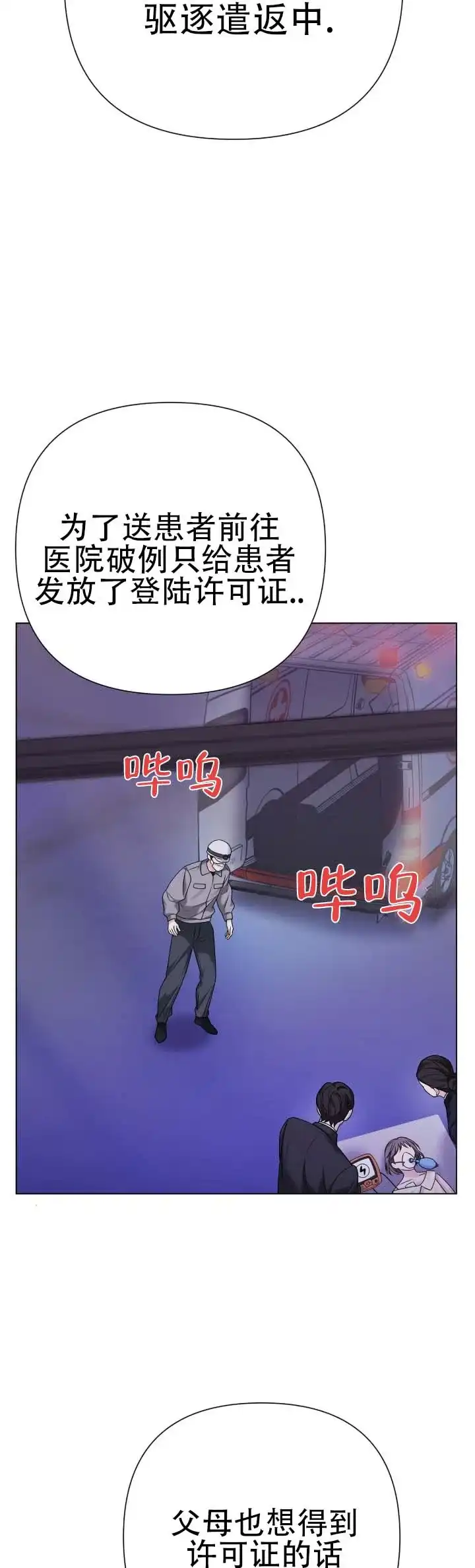 《单程航班》第13话 第2页