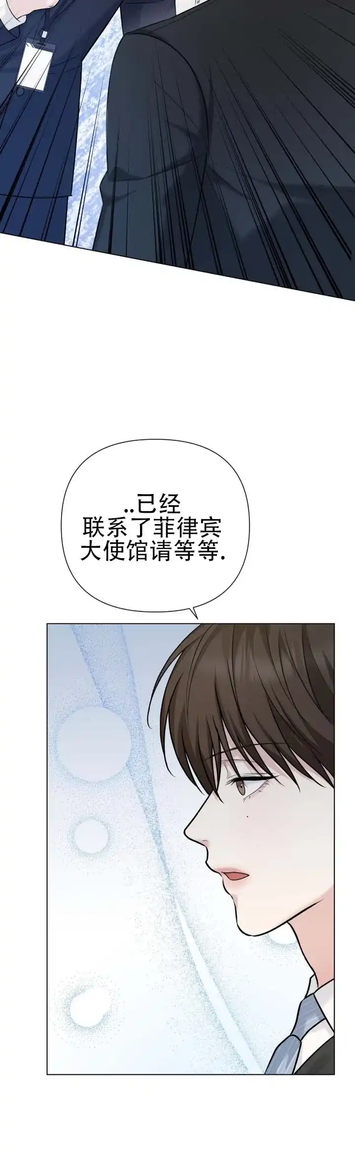 《单程航班》第13话 第10页