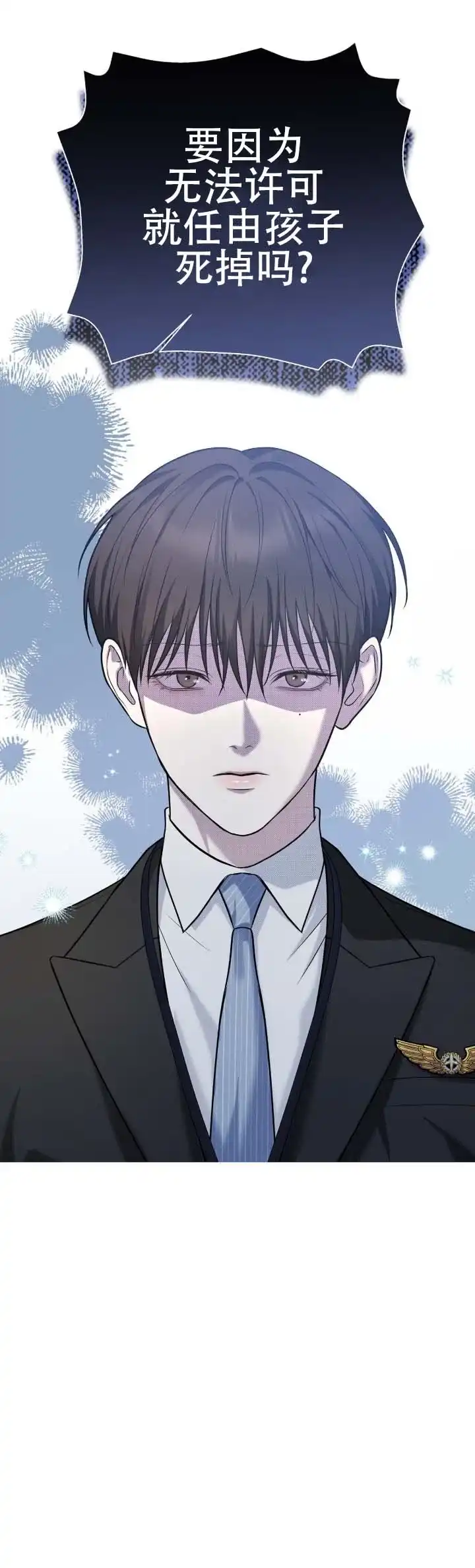 《单程航班》第13话 第12页