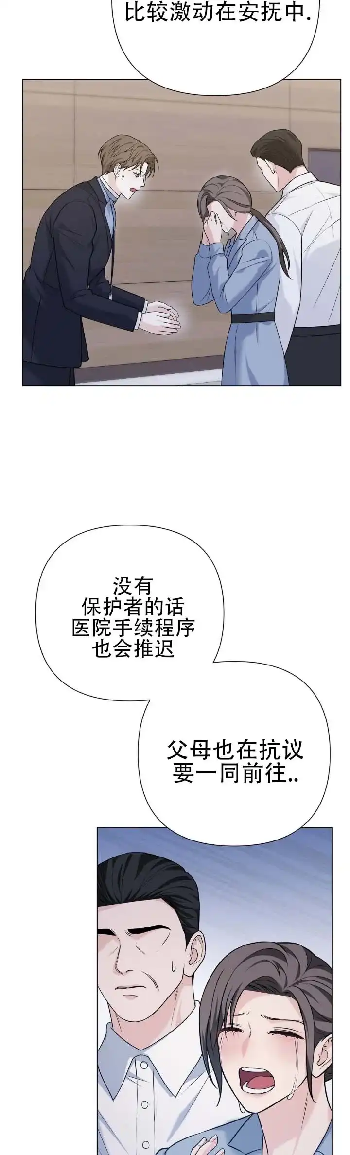 《单程航班》第13话 第5页