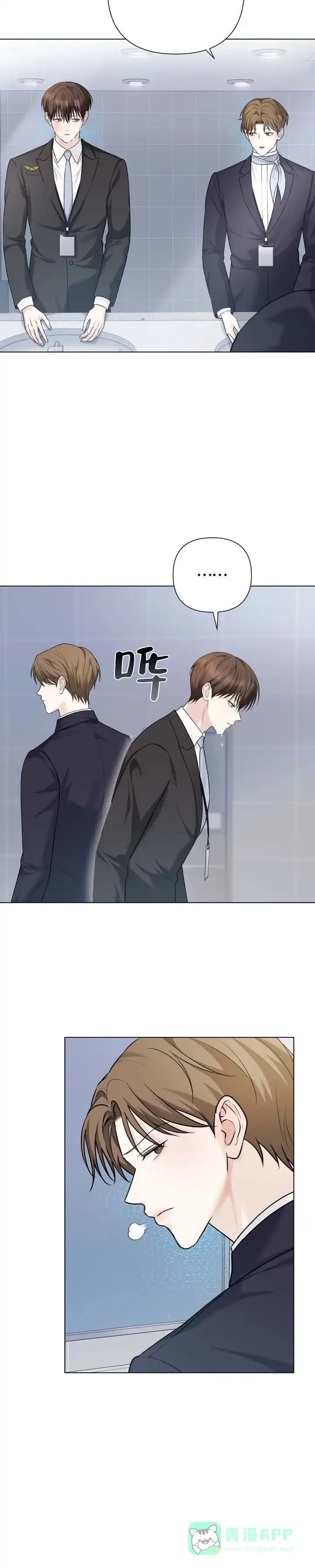 《单程航班》第14话 第11页