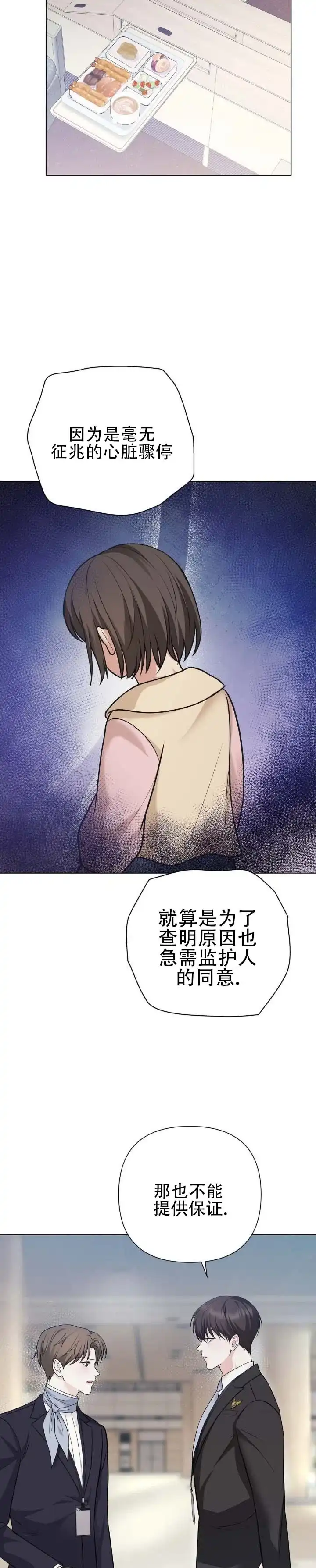 《单程航班》第14话 第3页