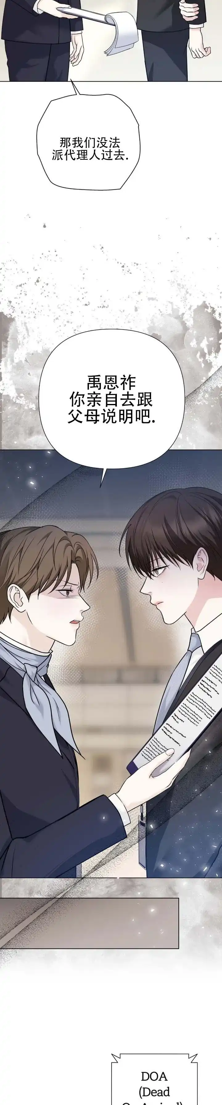《单程航班》第14话 第4页