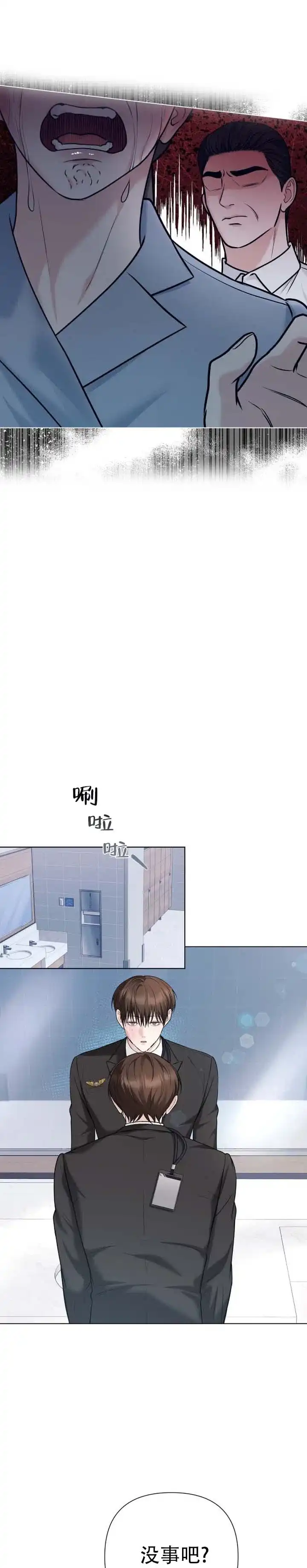 《单程航班》第14话 第10页