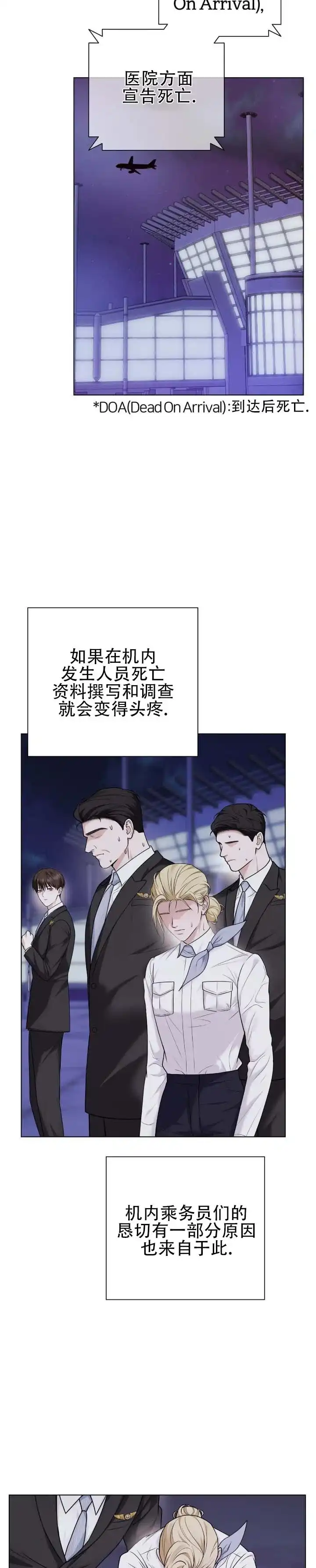 《单程航班》第14话 第5页