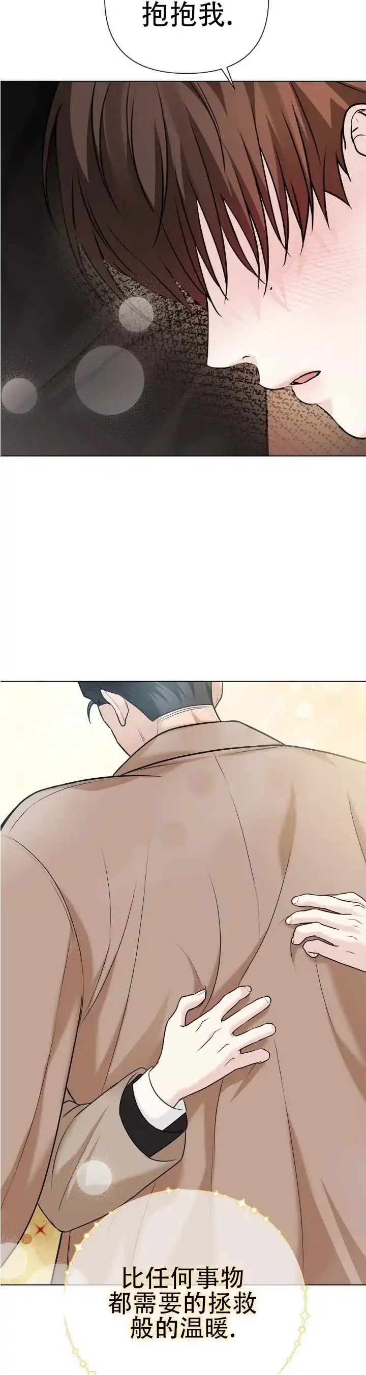《单程航班》第15话 第9页