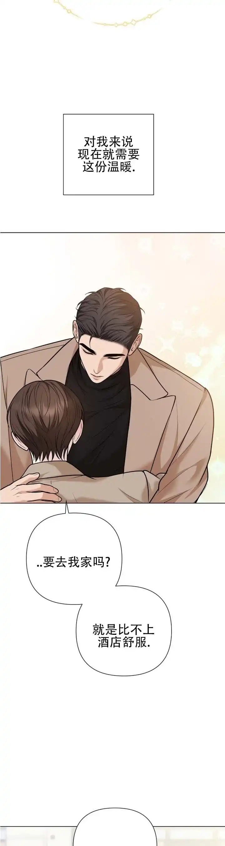 《单程航班》第15话 第10页