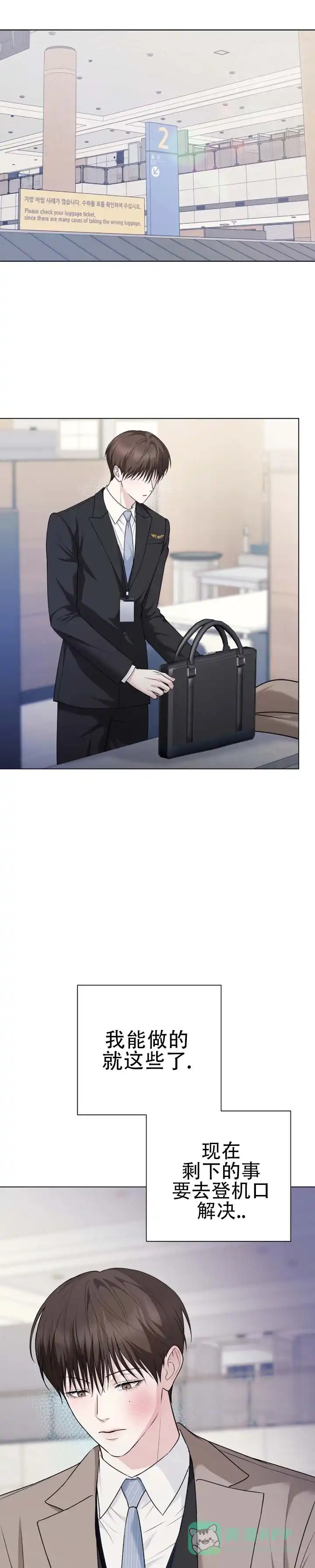 《单程航班》第15话 第1页