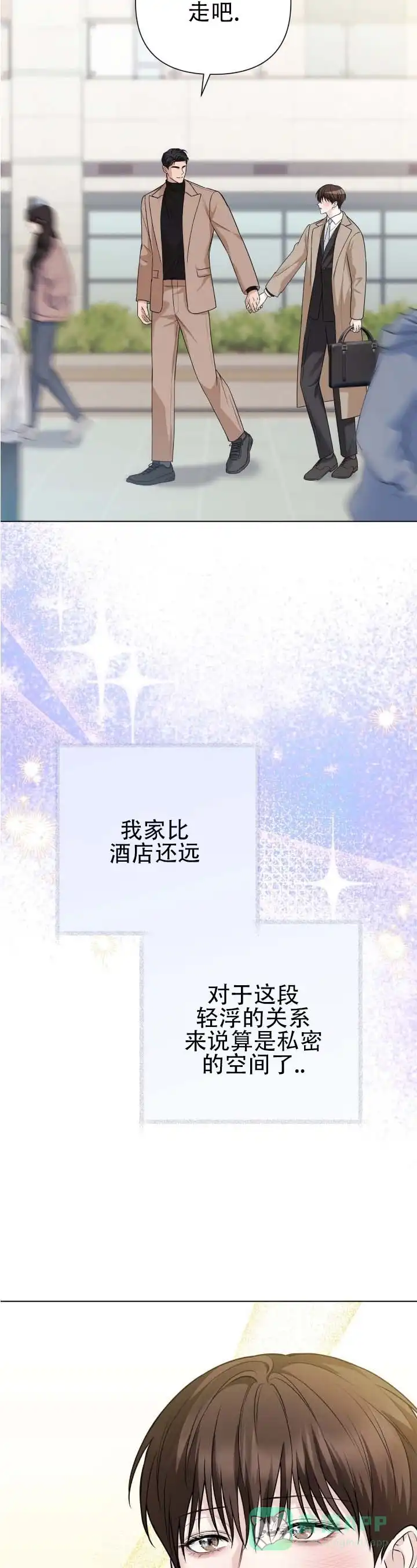 《单程航班》第15话 第11页