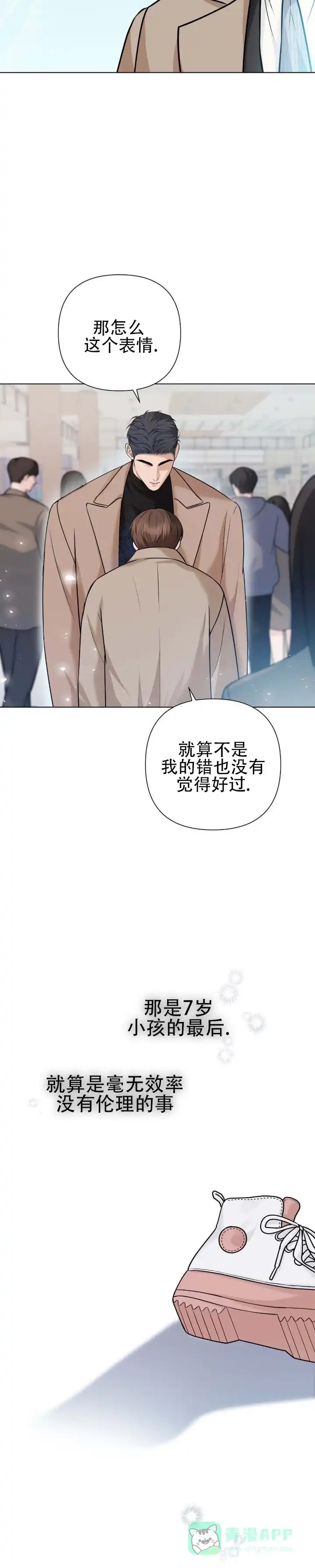 《单程航班》第15话 第6页