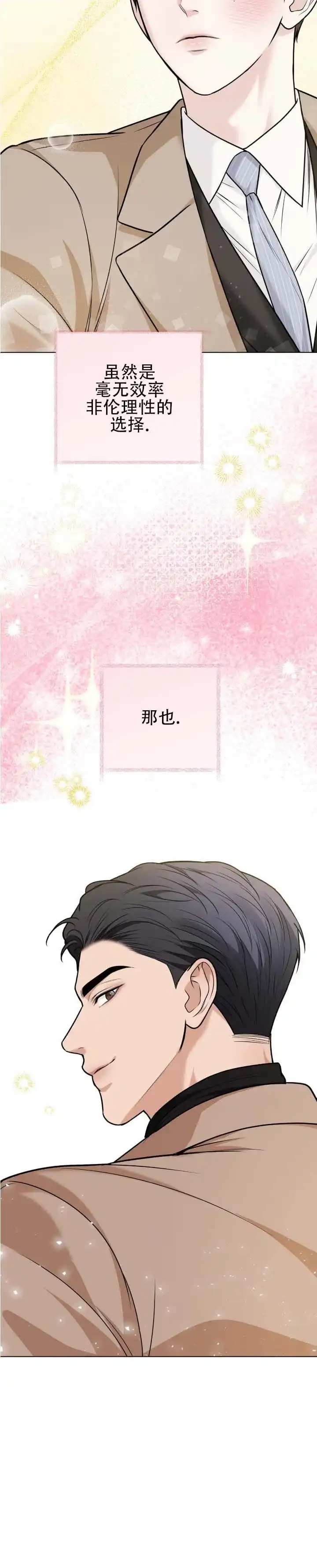 《单程航班》第15话 第12页