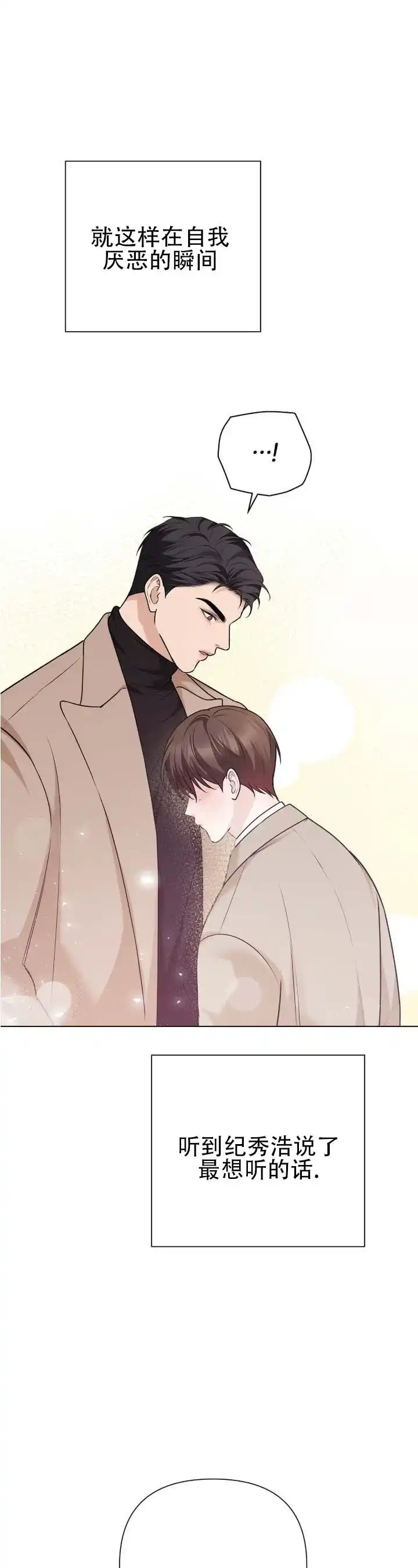 《单程航班》第15话 第8页