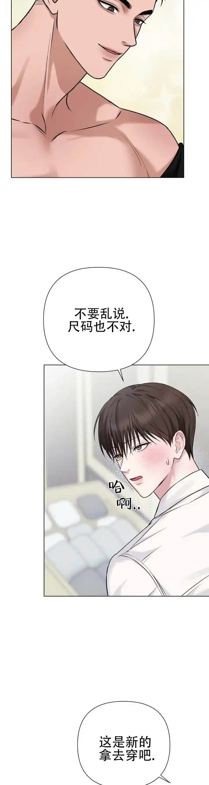 《单程航班》第16话 第7页