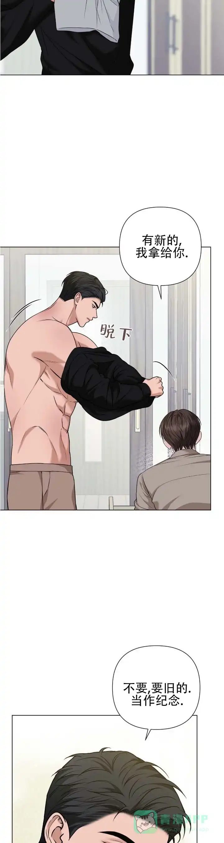 《单程航班》第16话 第6页