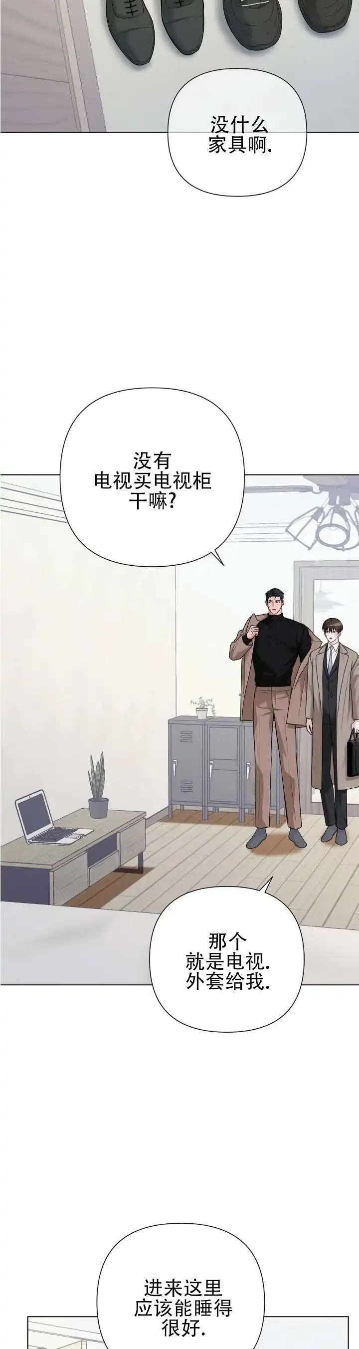 《单程航班》第16话 第2页