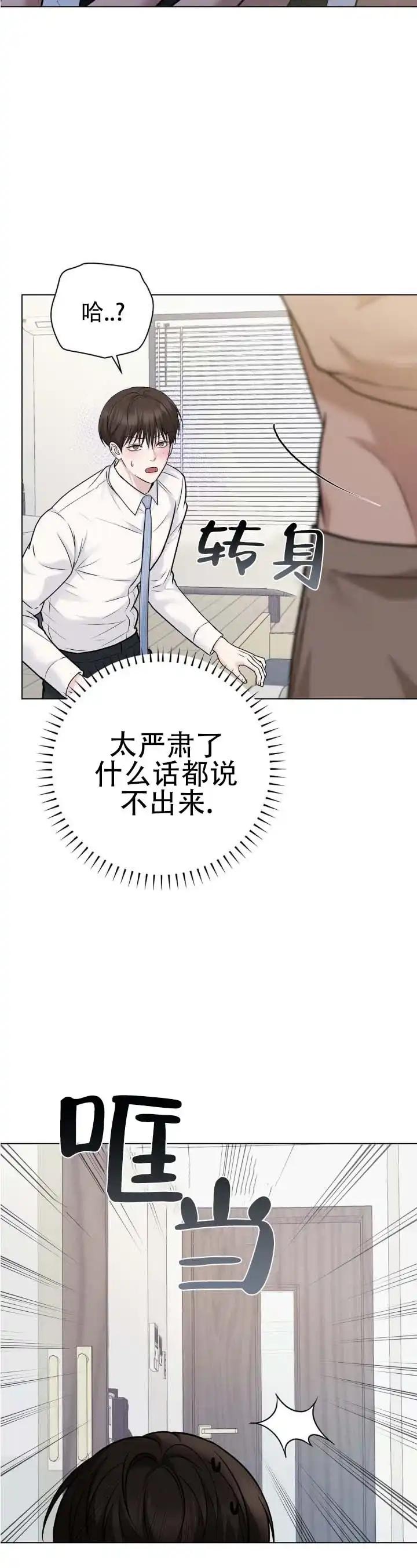 《单程航班》第16话 第9页