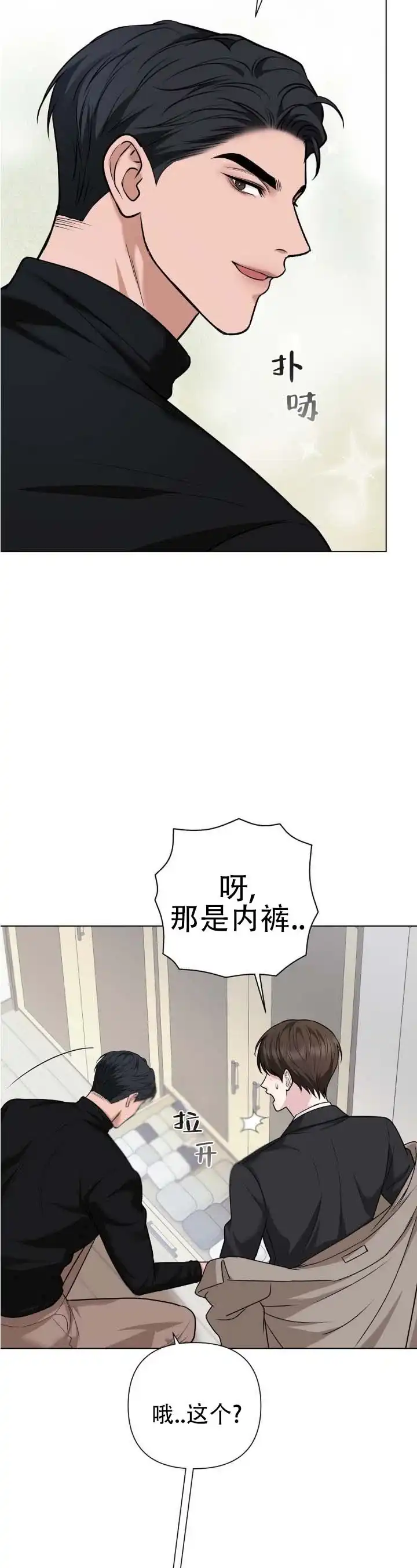 《单程航班》第16话 第4页