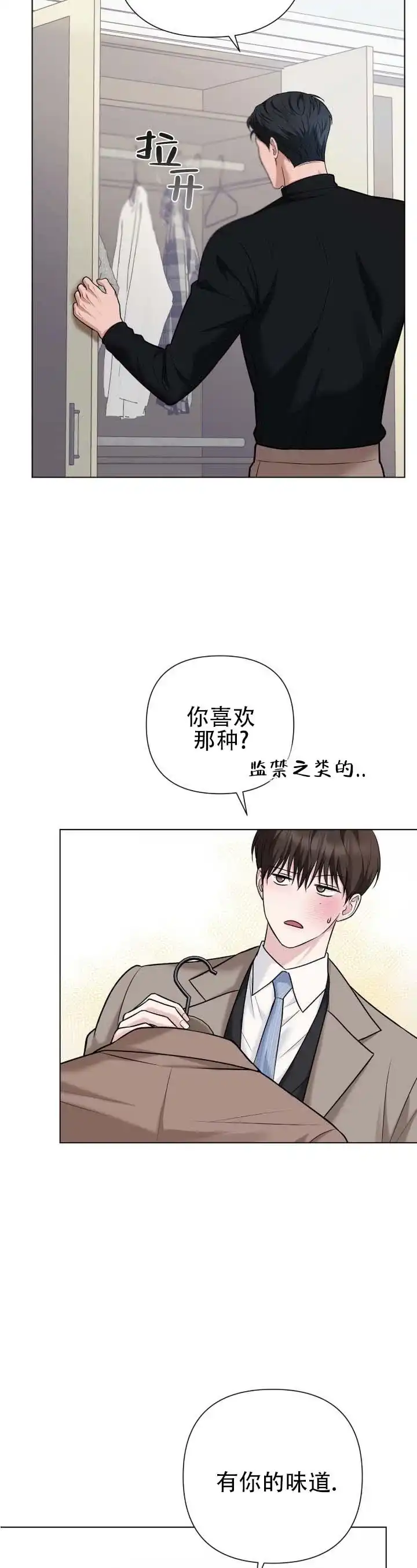 《单程航班》第16话 第3页