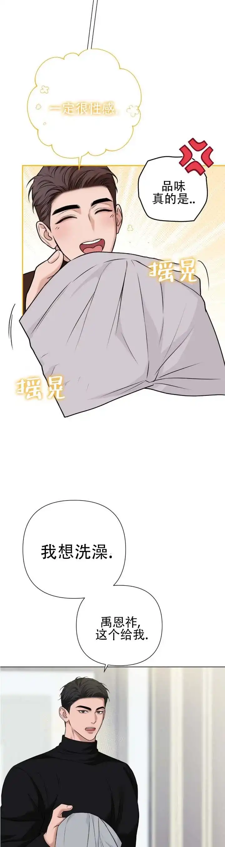 《单程航班》第16话 第5页