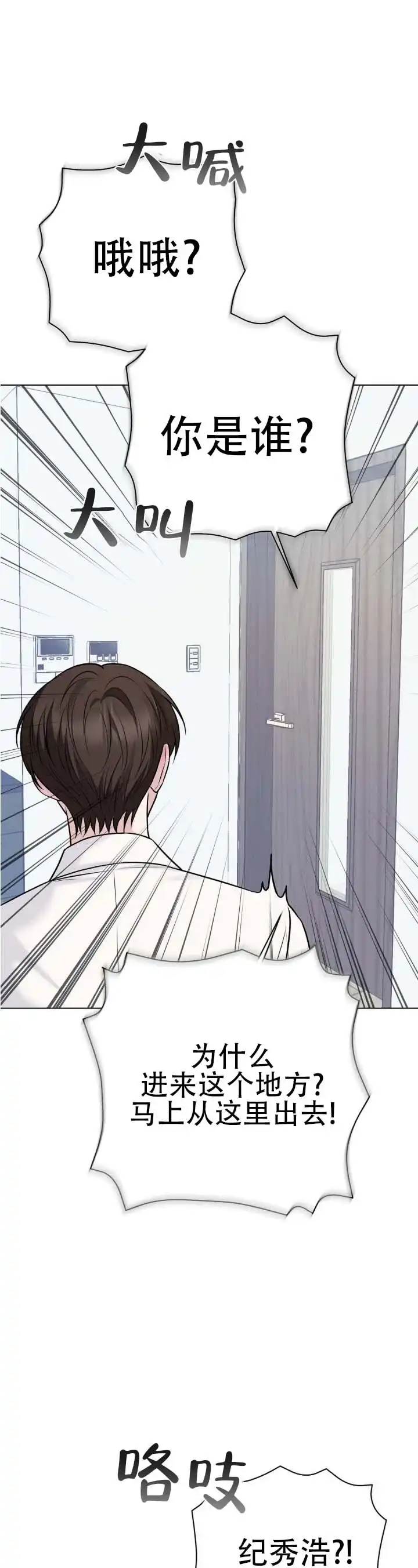 《单程航班》第16话 第10页