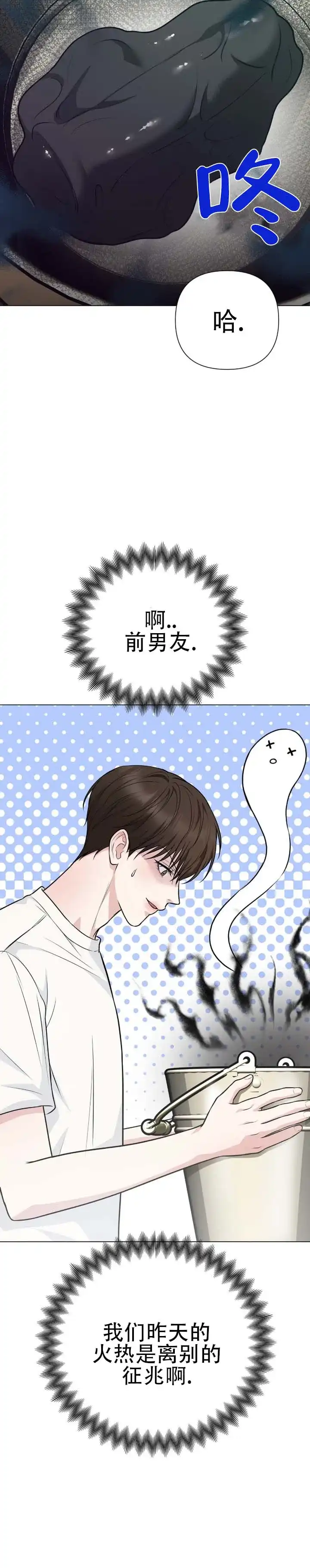 《单程航班》第17话 第10页