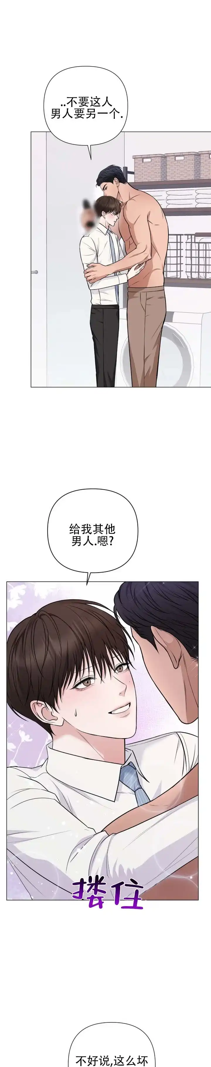 《单程航班》第17话 第3页