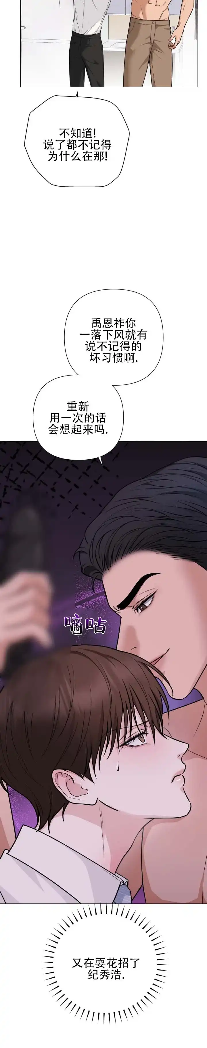 《单程航班》第17话 第2页