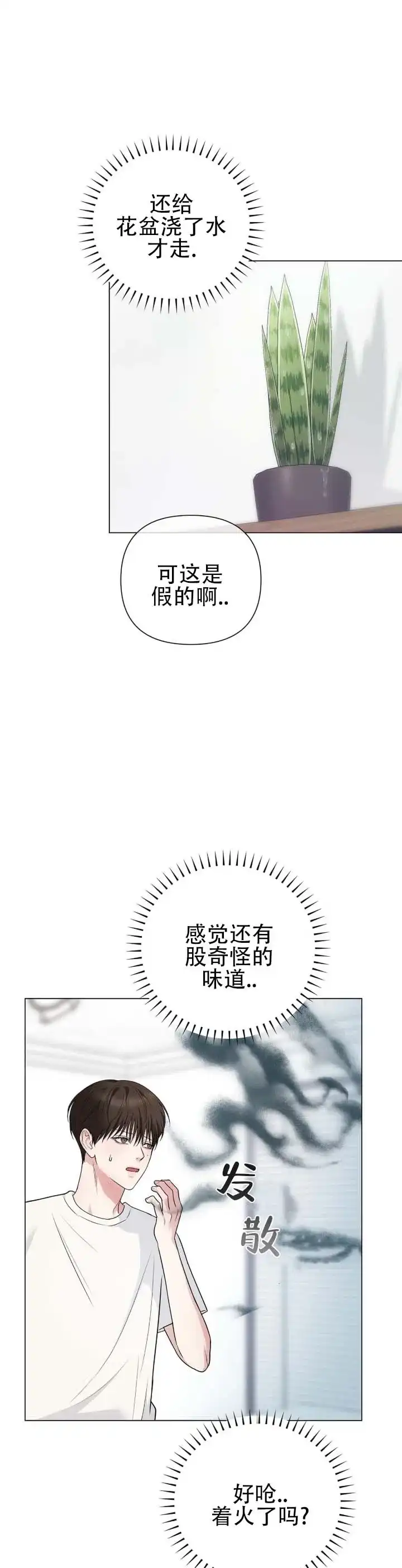 《单程航班》第17话 第8页