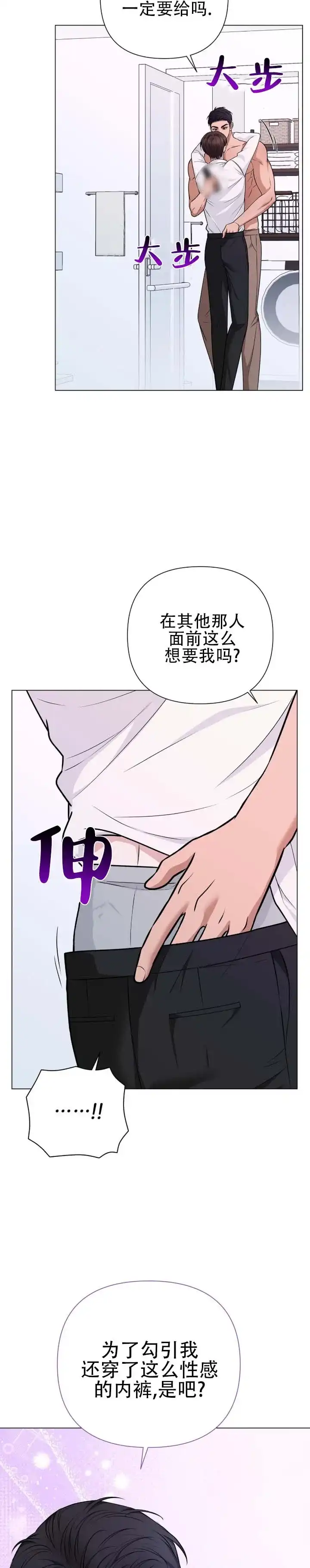 《单程航班》第17话 第4页