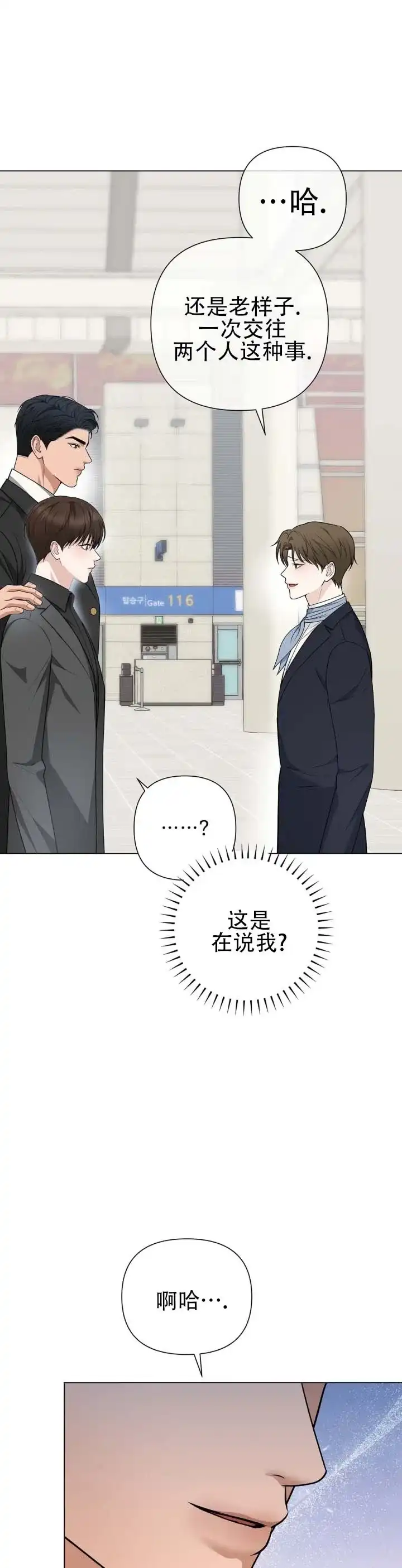 《单程航班》第18话 第9页