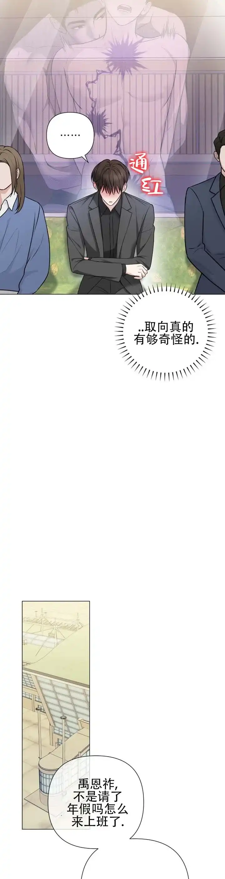 《单程航班》第18话 第5页