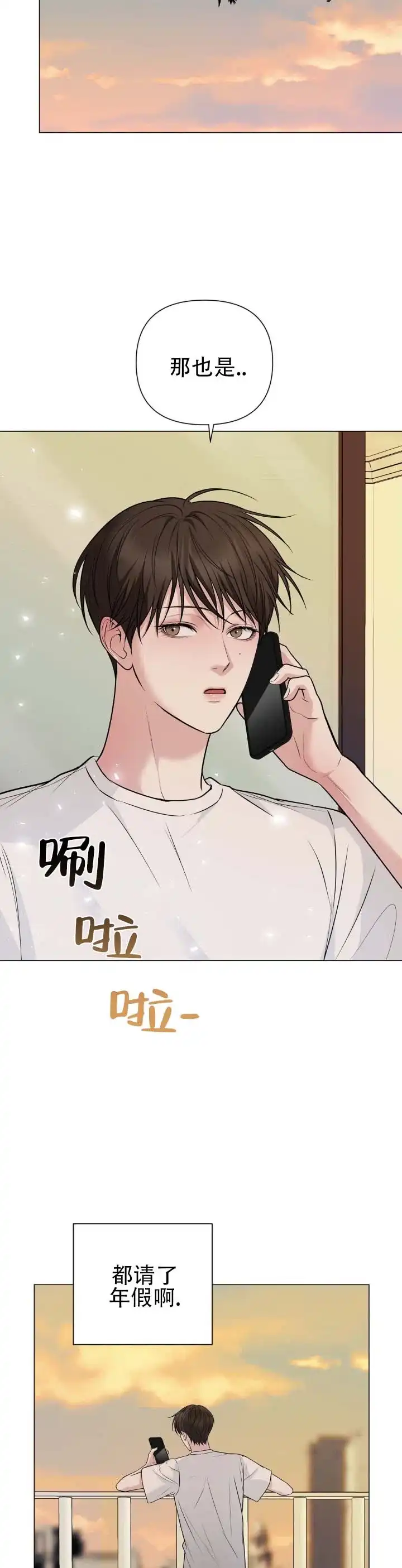 《单程航班》第18话 第3页