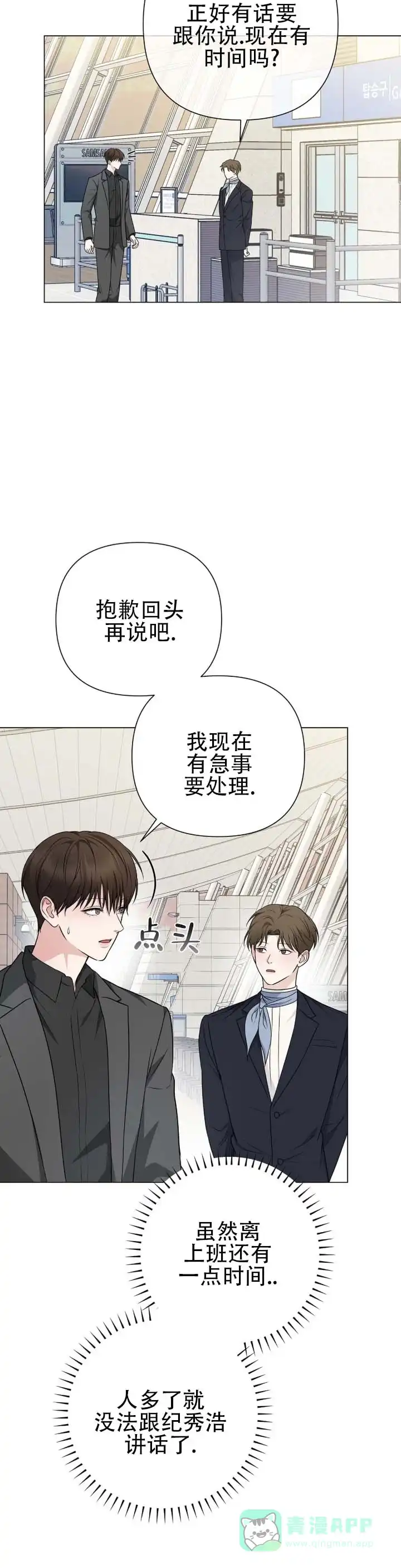 《单程航班》第18话 第6页