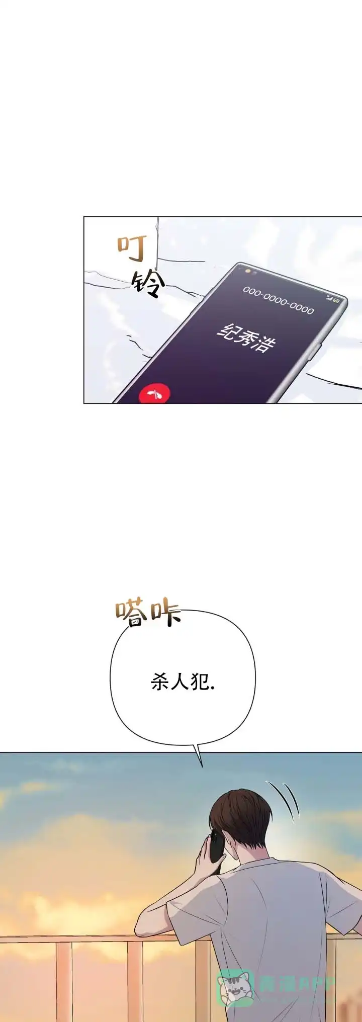 《单程航班》第18话 第1页