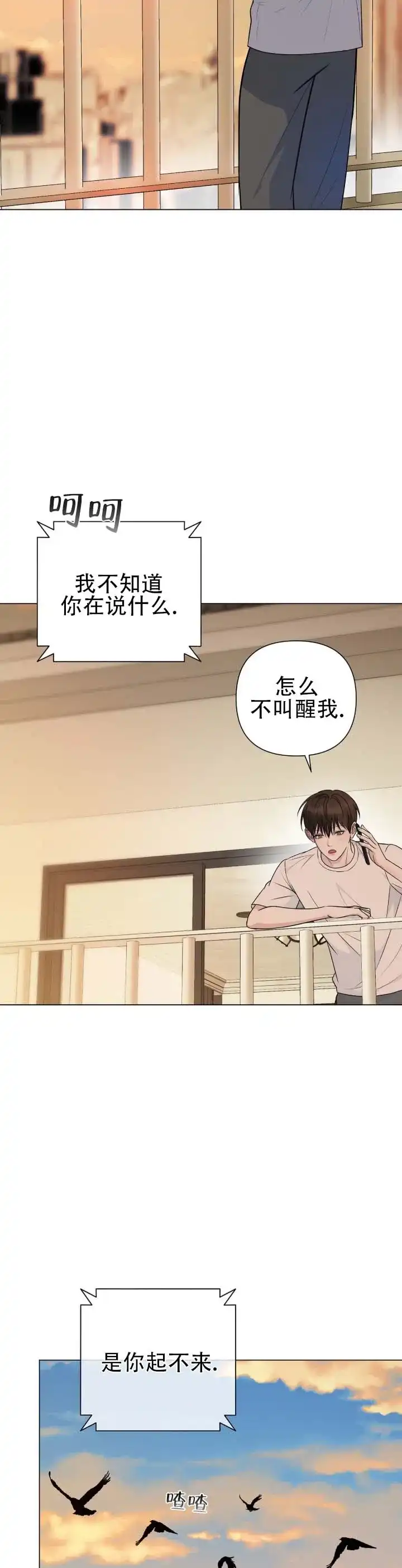 《单程航班》第18话 第2页
