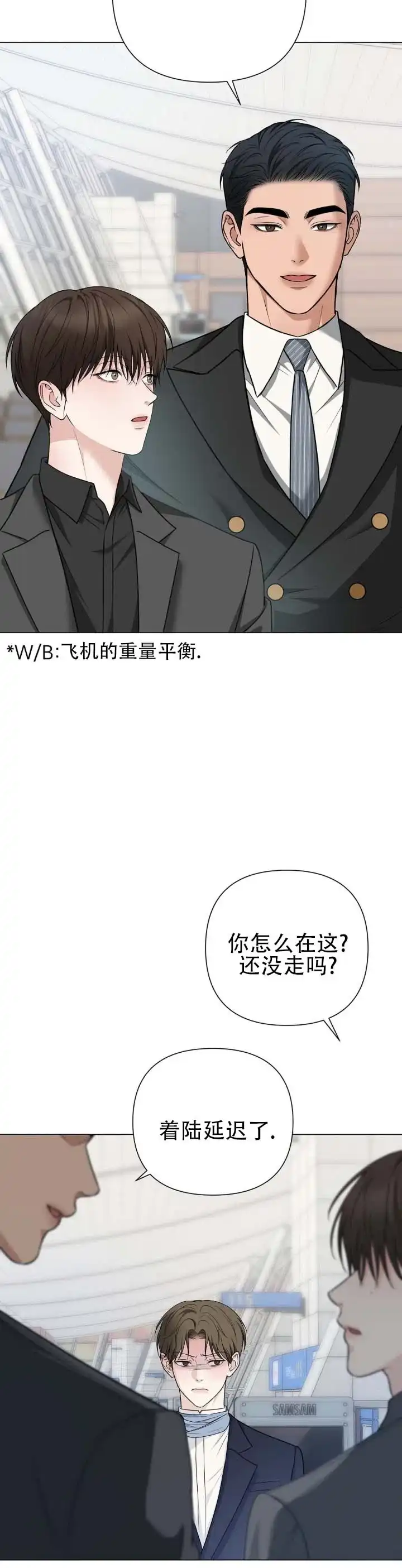 《单程航班》第18话 第8页